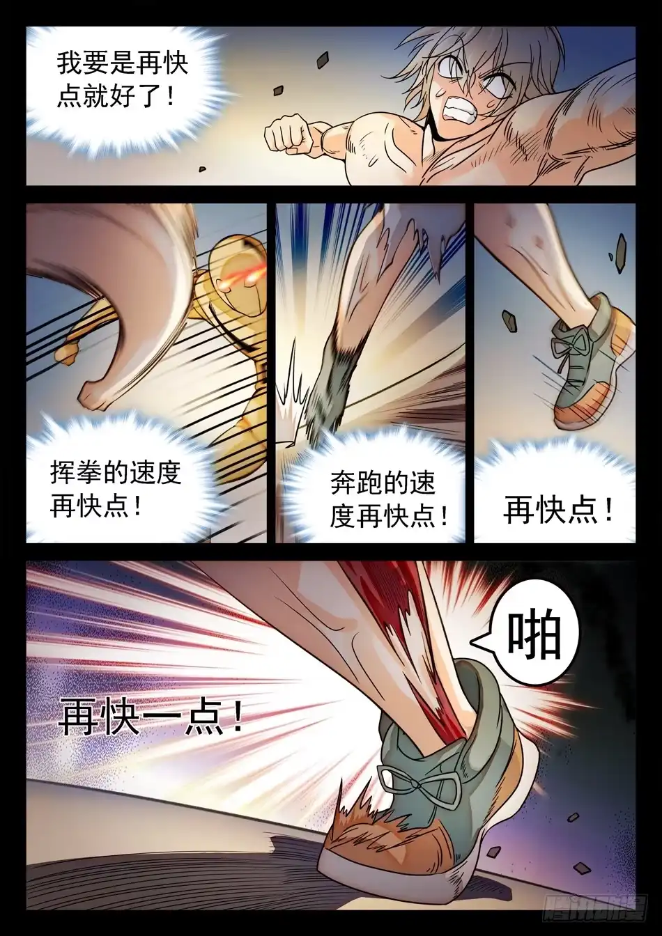《神仙技术学院》147 全学院车轮战 第11页