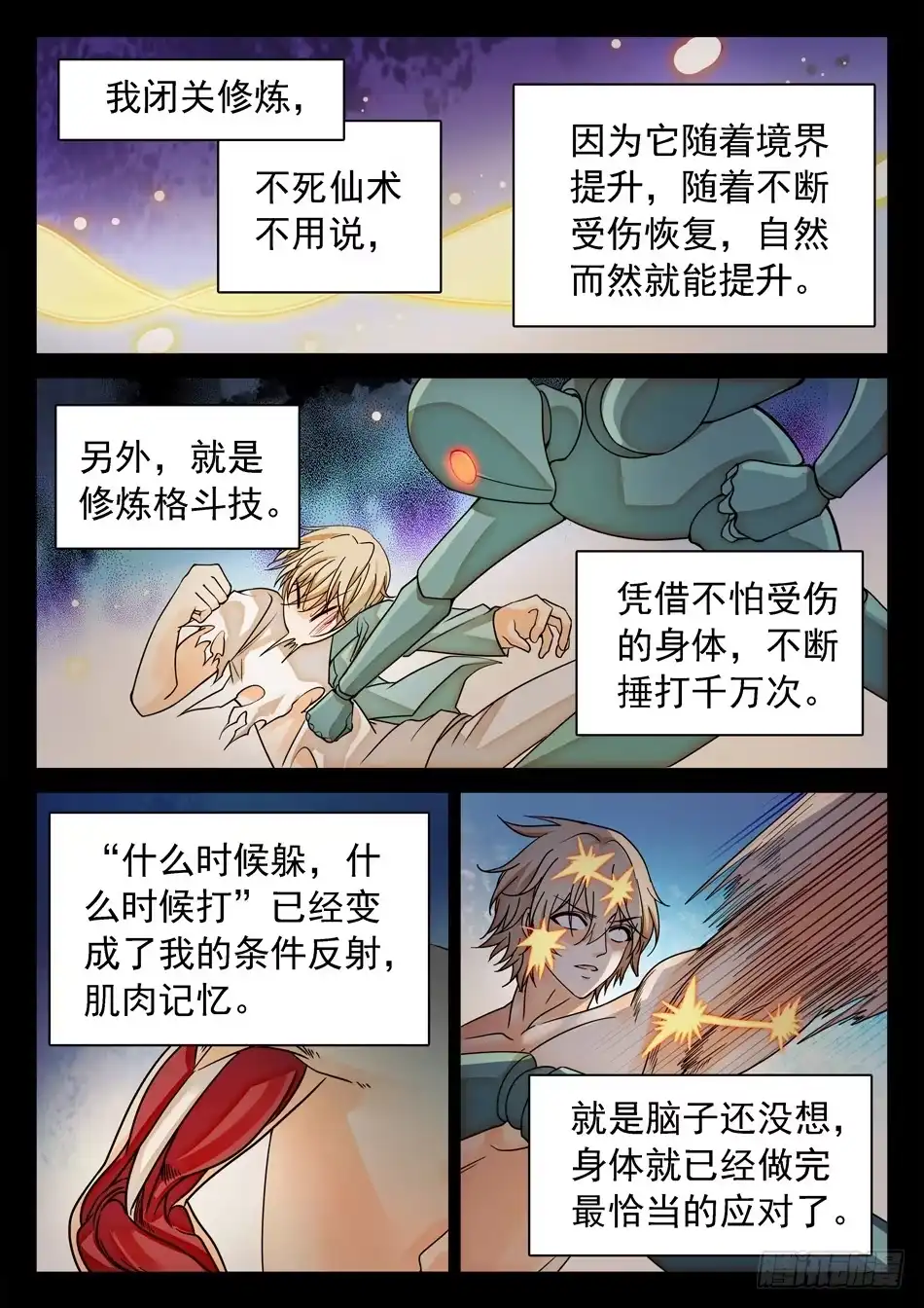 《神仙技术学院》147 全学院车轮战 第8页