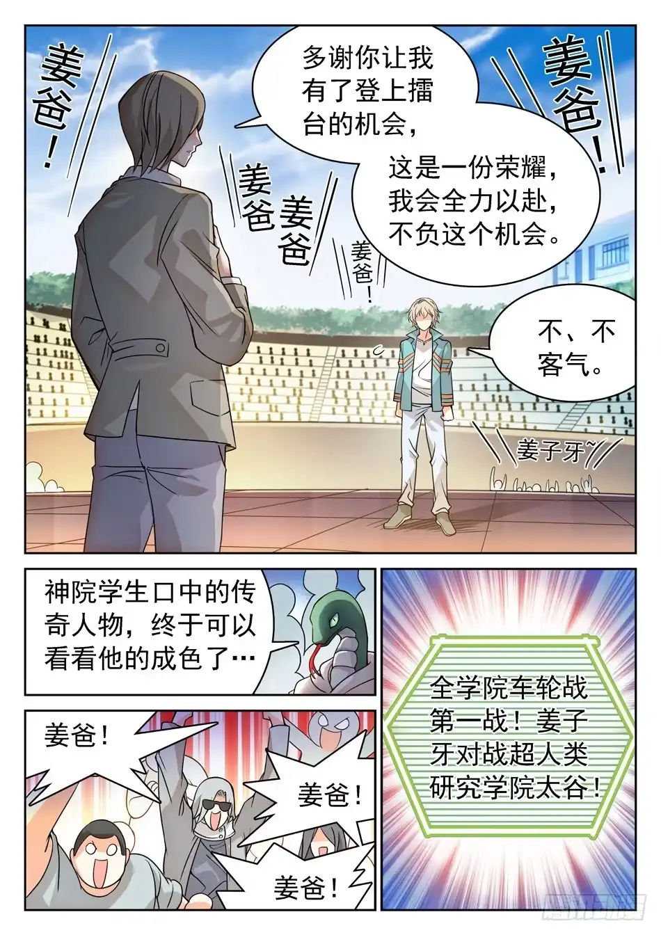 《神仙技术学院》147 全学院车轮战 第6页