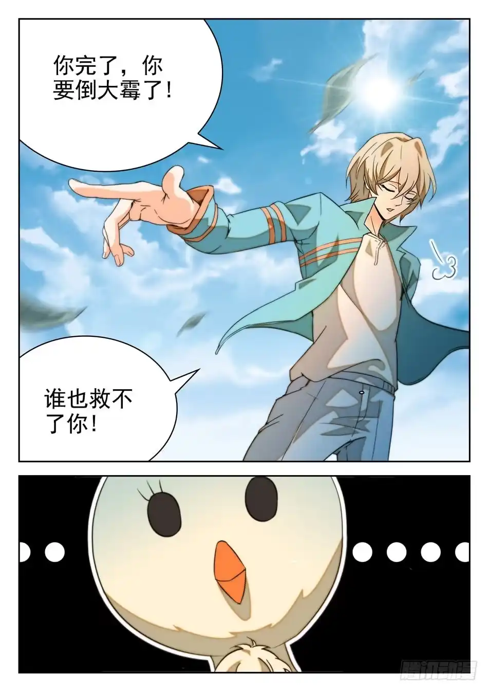 《神仙技术学院》14 师傅来也... 第5页
