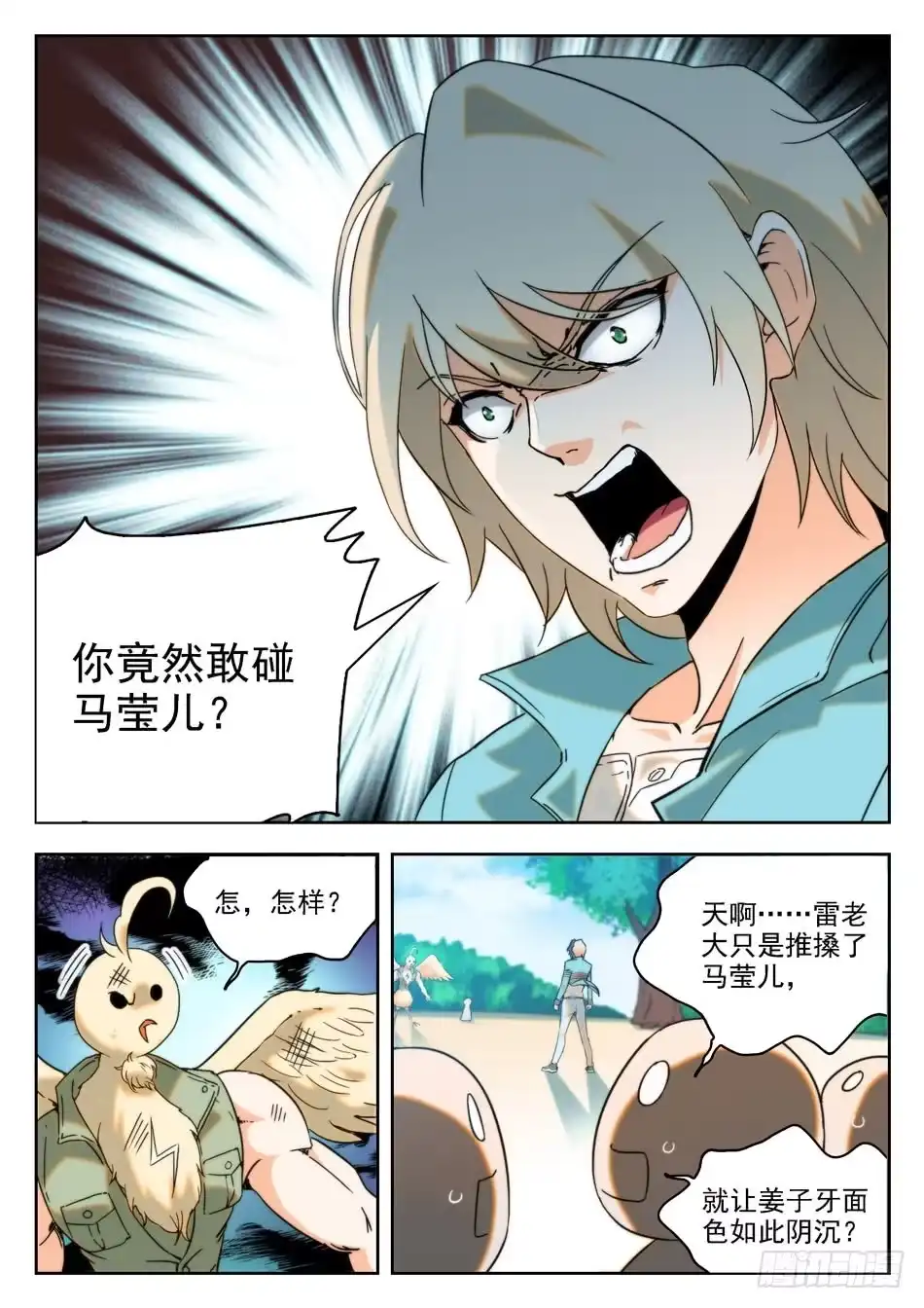 《神仙技术学院》14 师傅来也... 第3页