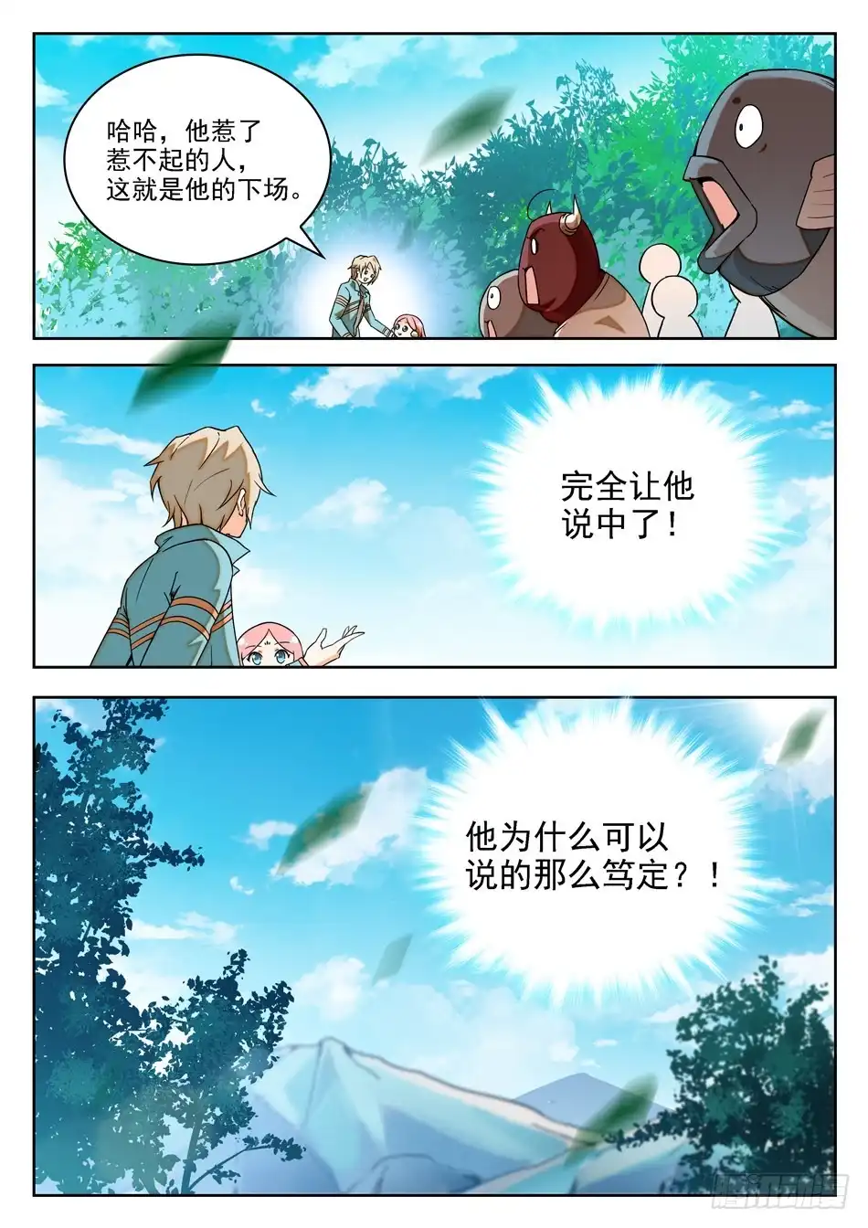 《神仙技术学院》14 师傅来也... 第10页