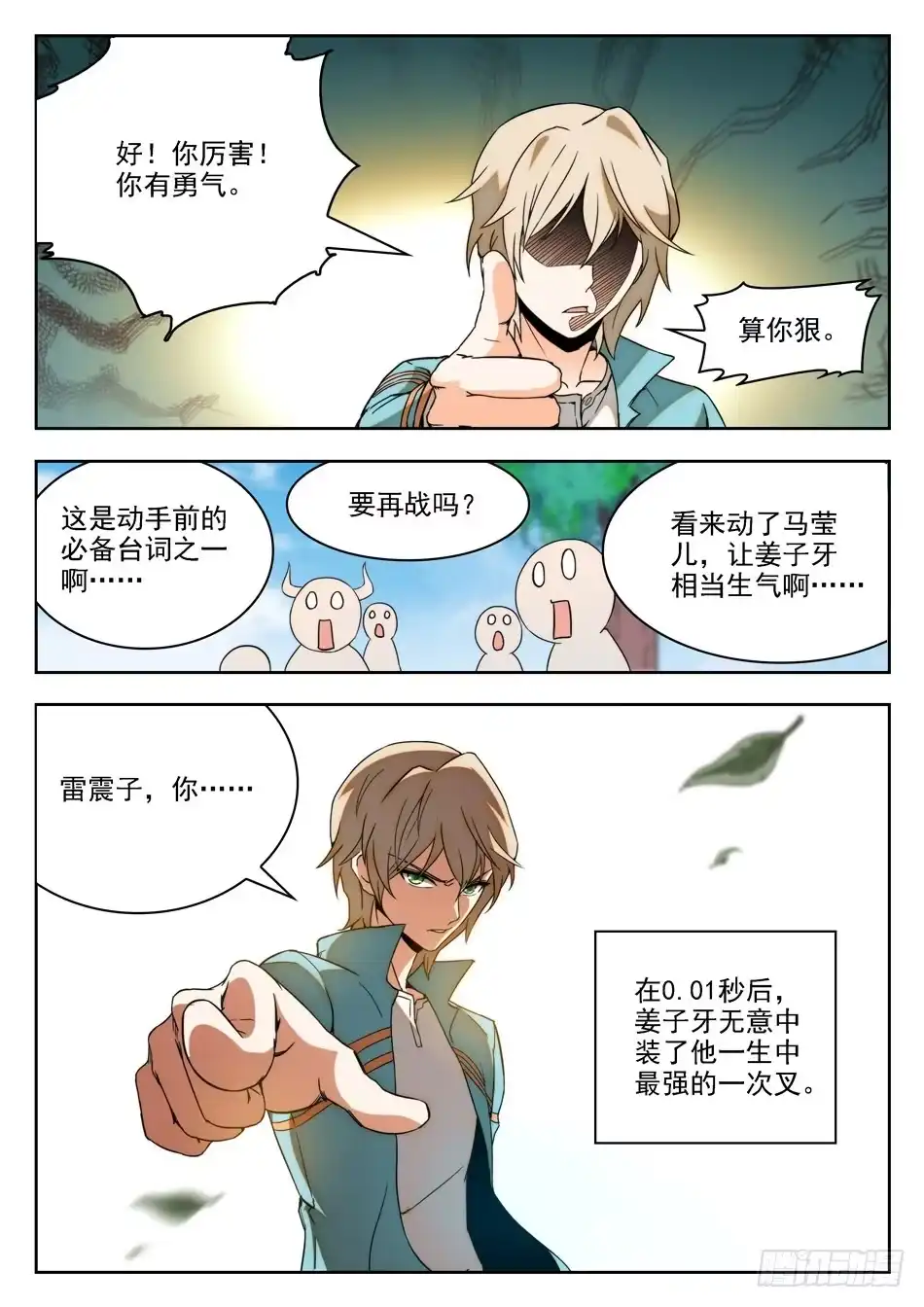 《神仙技术学院》14 师傅来也... 第4页