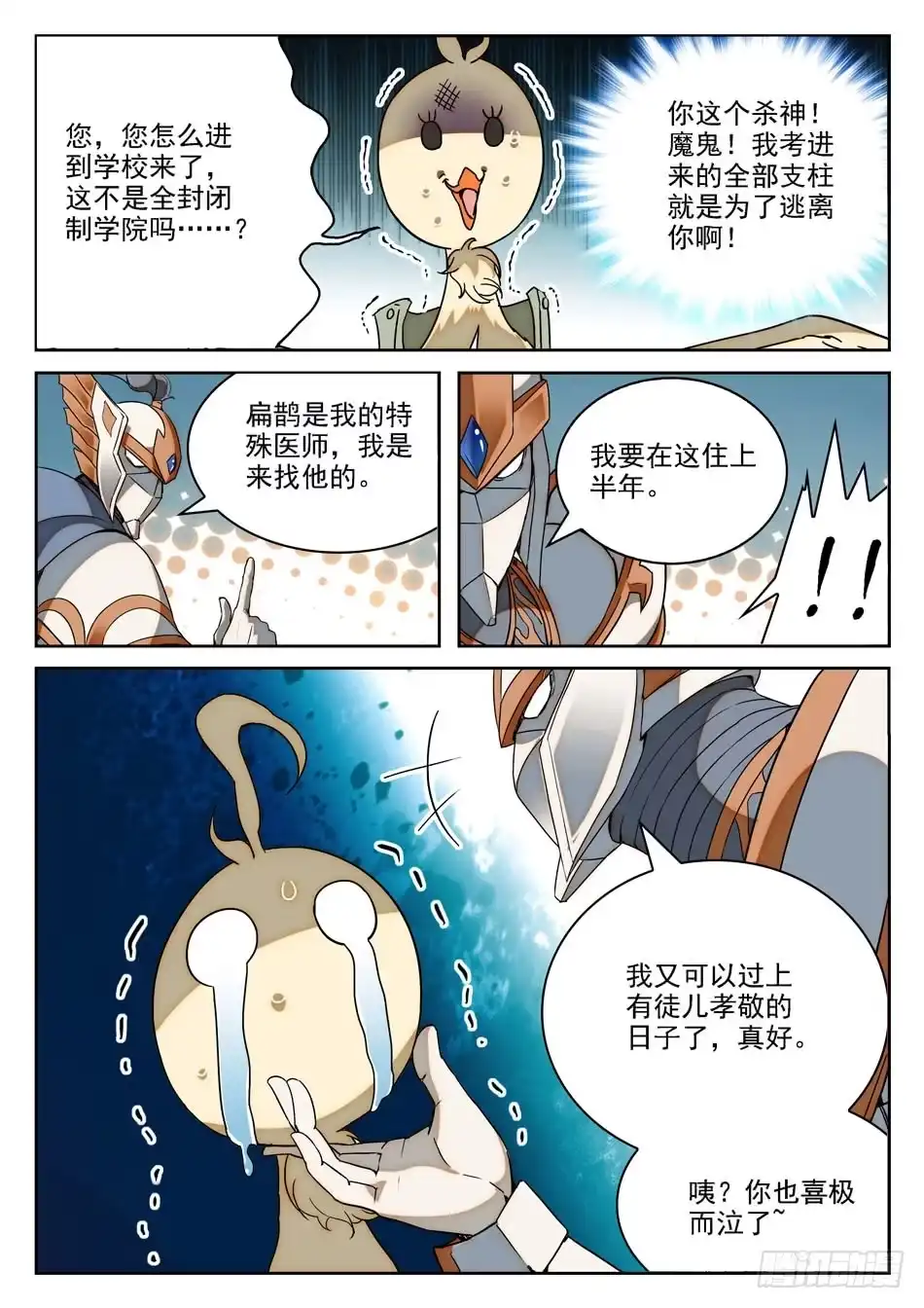 《神仙技术学院》14 师傅来也... 第8页