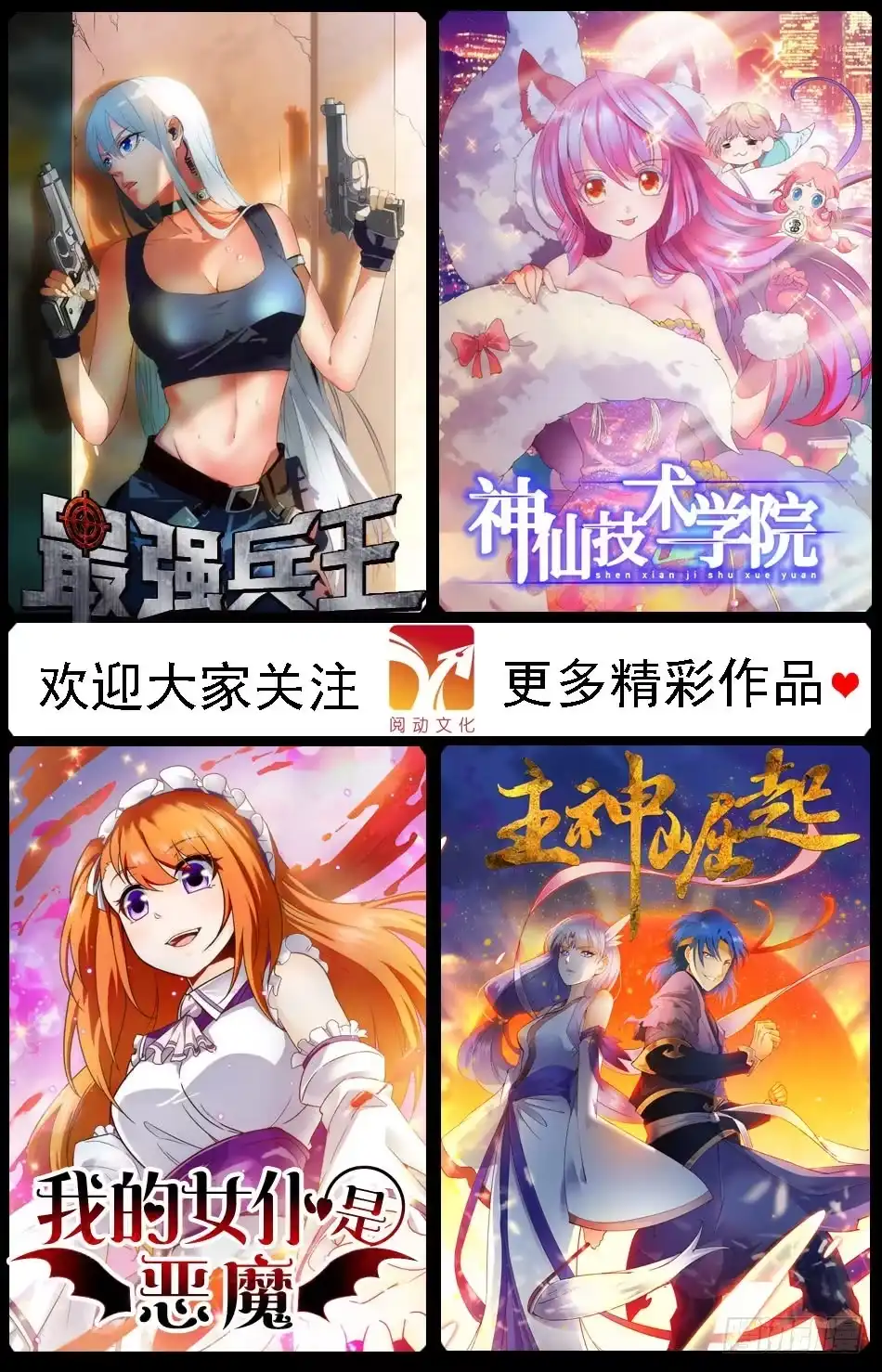《神仙技术学院》14 师傅来也... 第11页