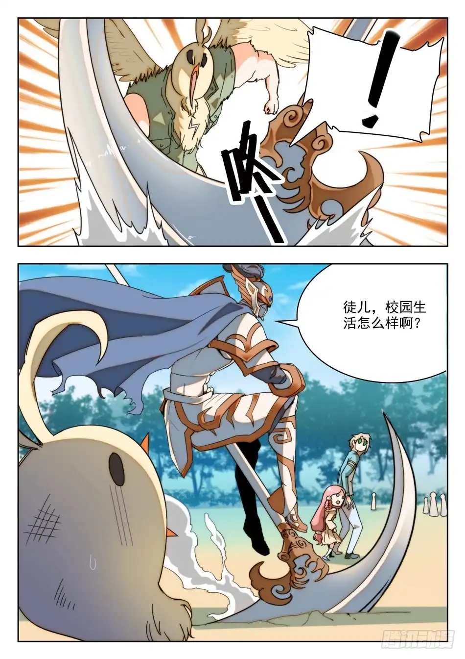 《神仙技术学院》14 师傅来也... 第7页