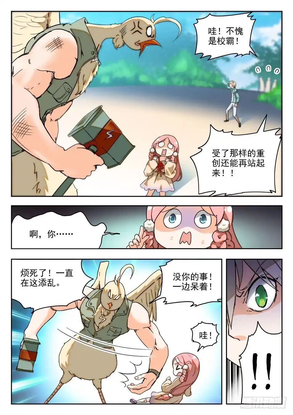 《神仙技术学院》14 师傅来也... 第2页