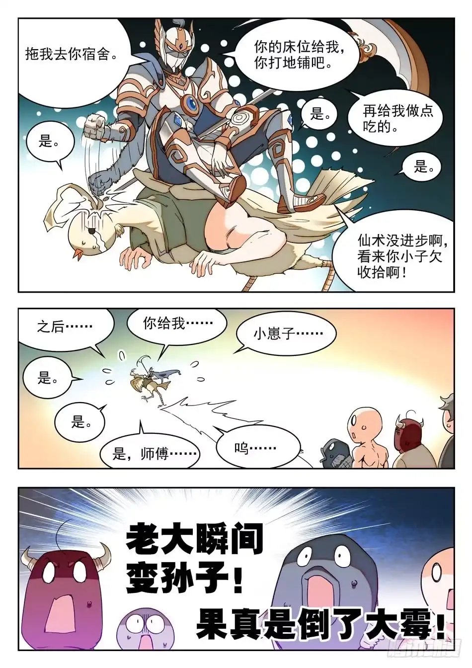 《神仙技术学院》14 师傅来也... 第9页