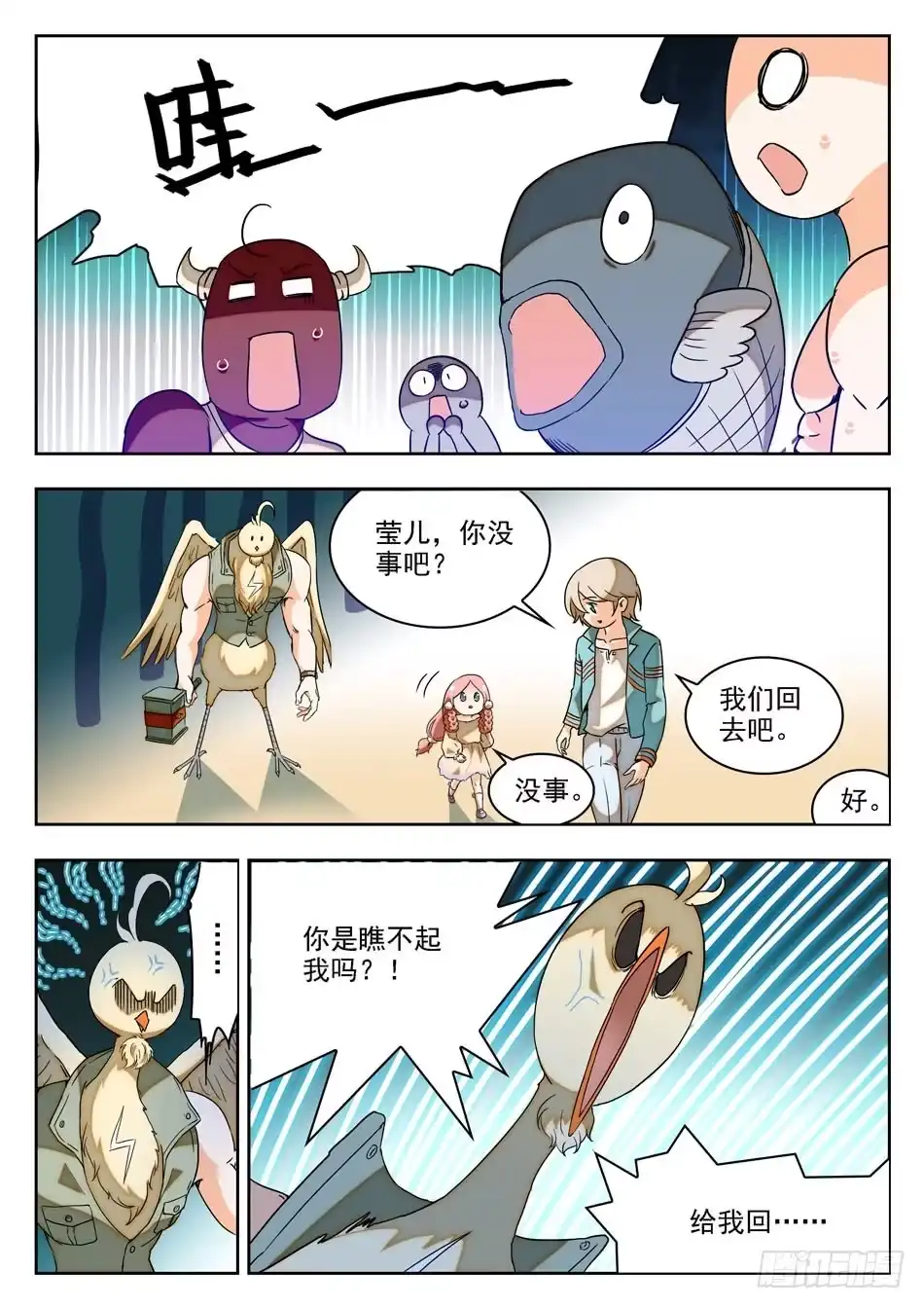《神仙技术学院》14 师傅来也... 第6页