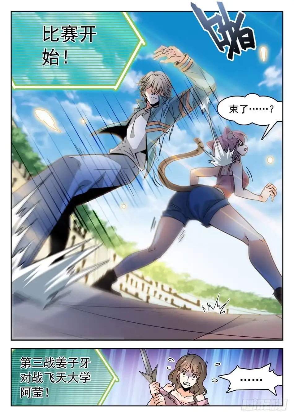 《神仙技术学院》148 秒杀 第5页
