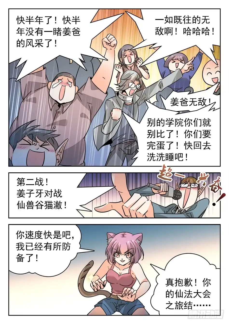 《神仙技术学院》148 秒杀 第4页