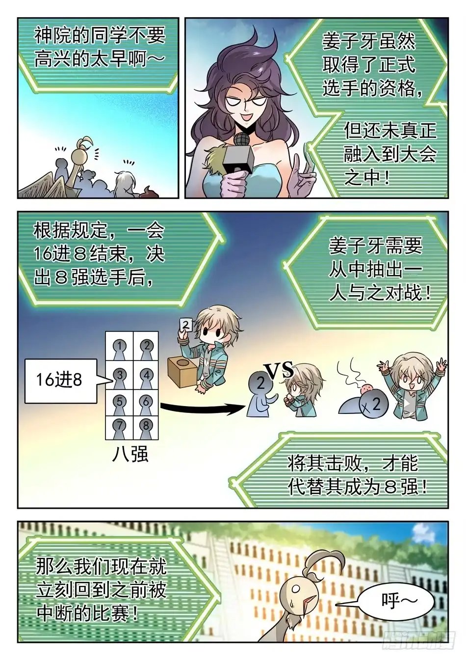《神仙技术学院》148 秒杀 第10页