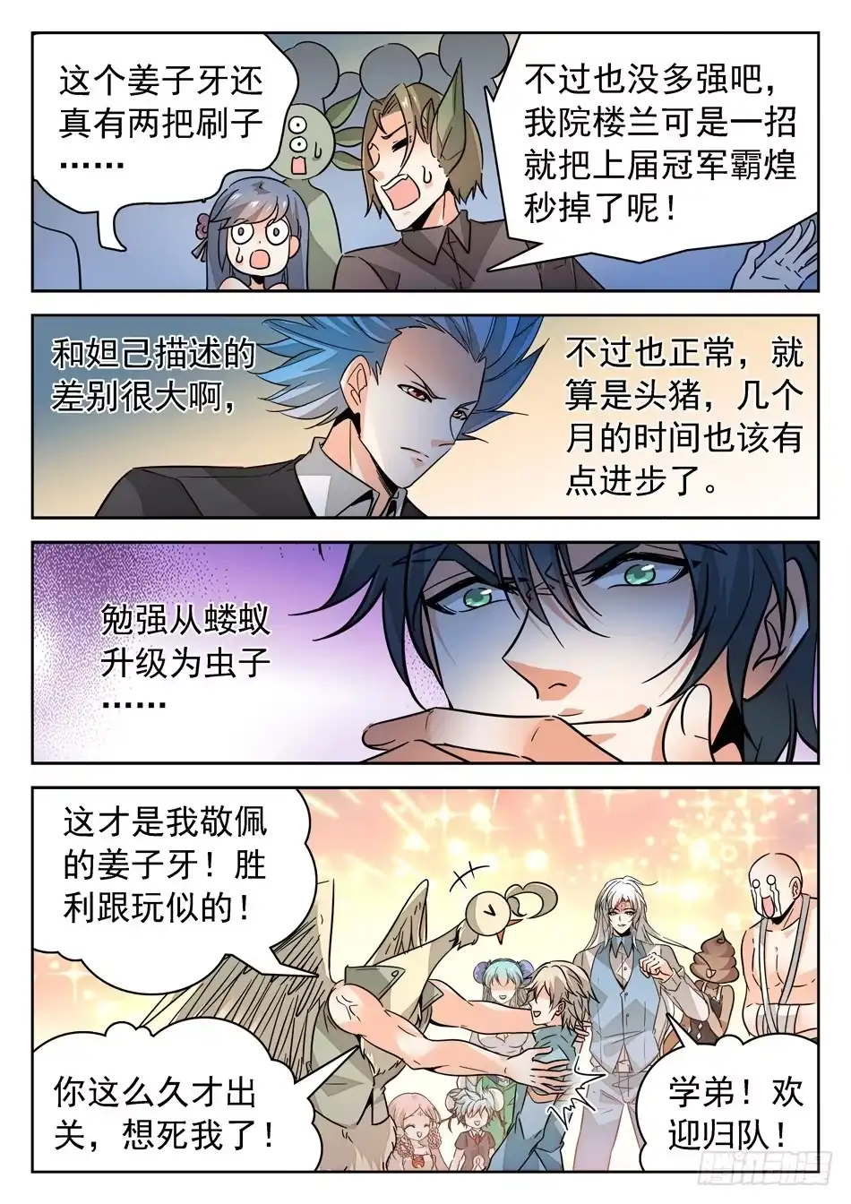 《神仙技术学院》148 秒杀 第8页