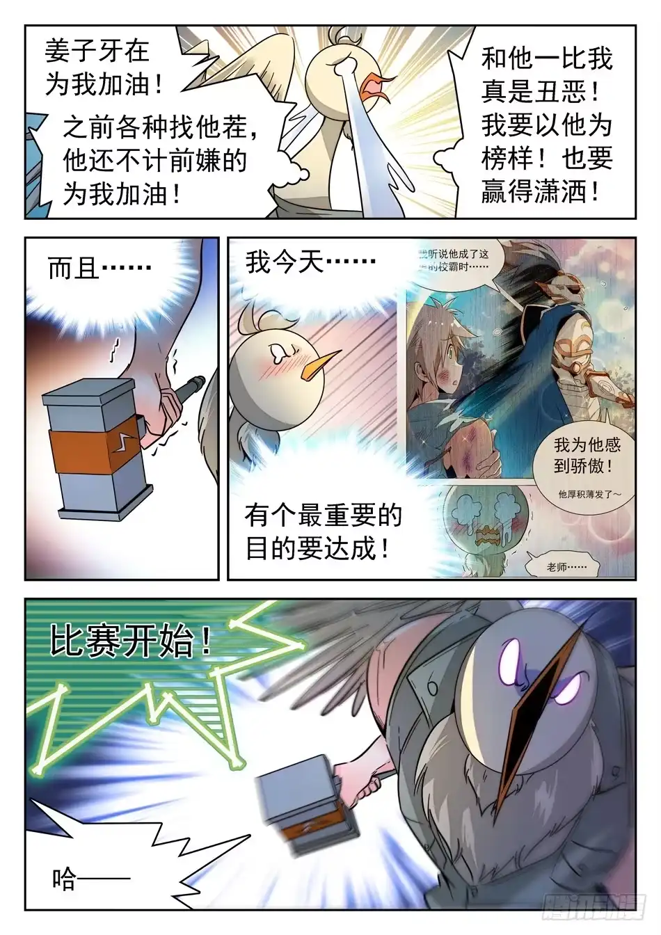 《神仙技术学院》148 秒杀 第12页
