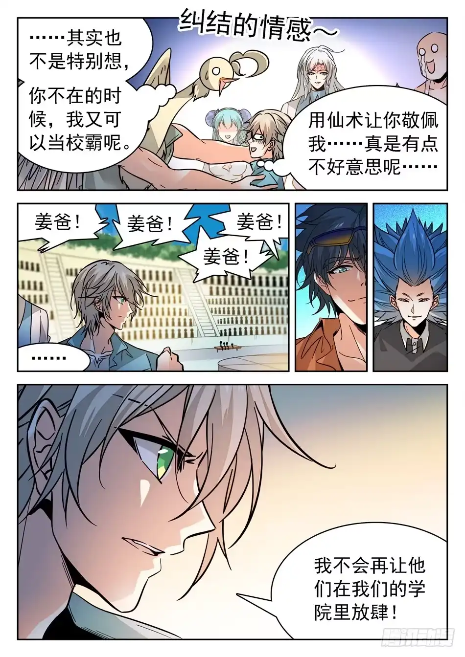 《神仙技术学院》148 秒杀 第9页