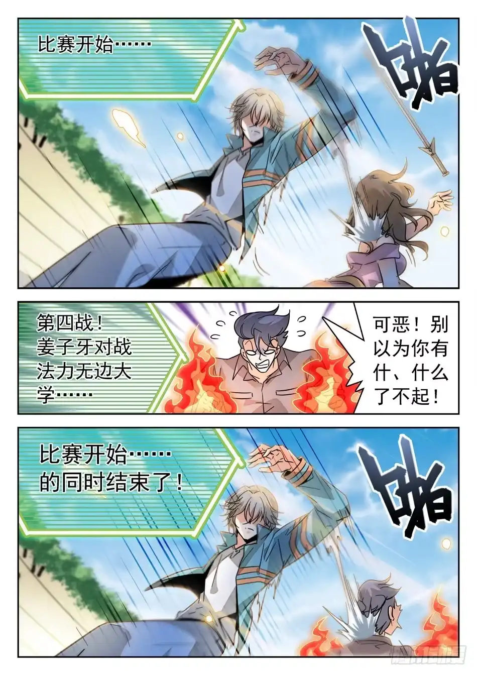 《神仙技术学院》148 秒杀 第6页