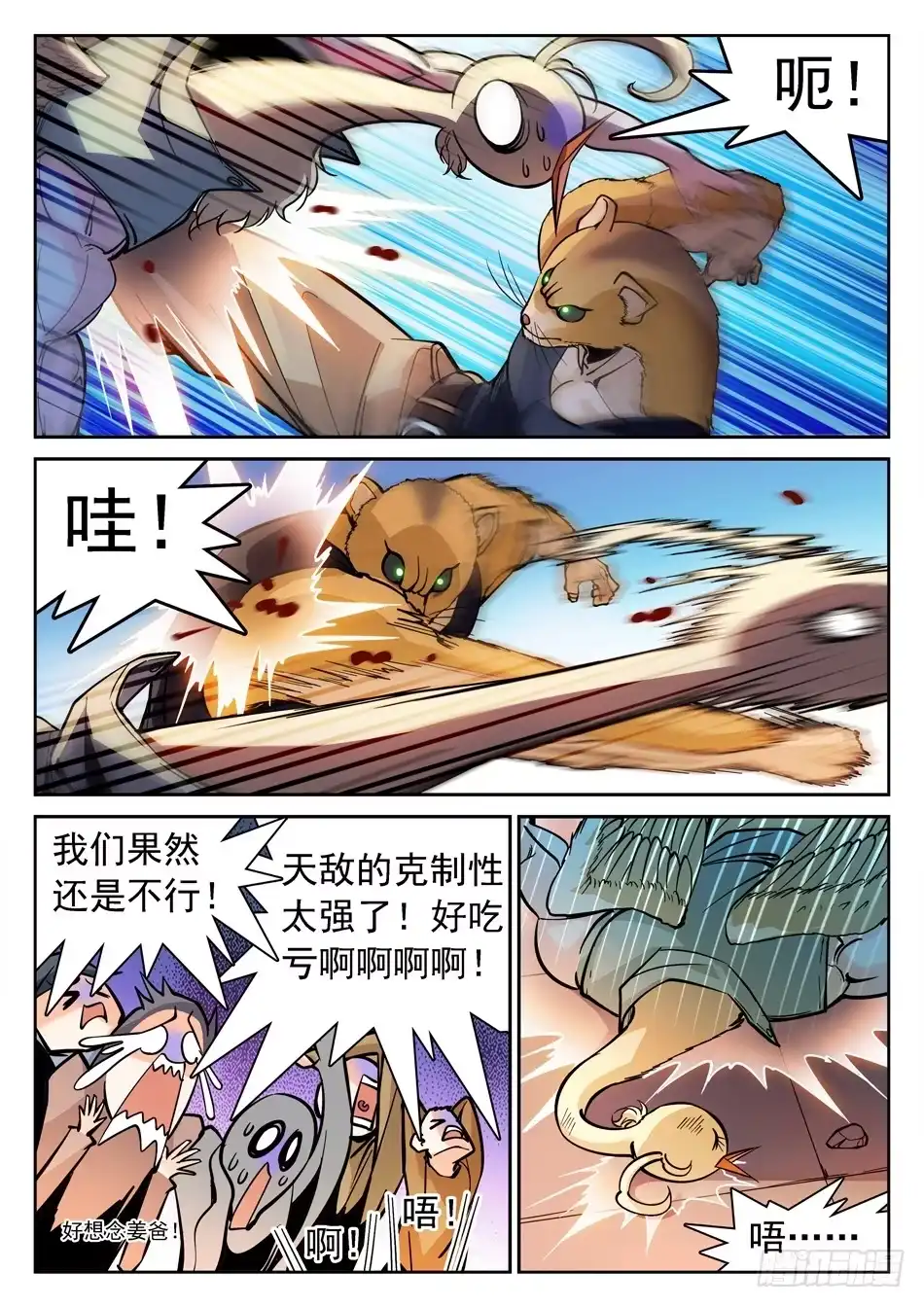 《神仙技术学院》149 绝不认输！ 第4页