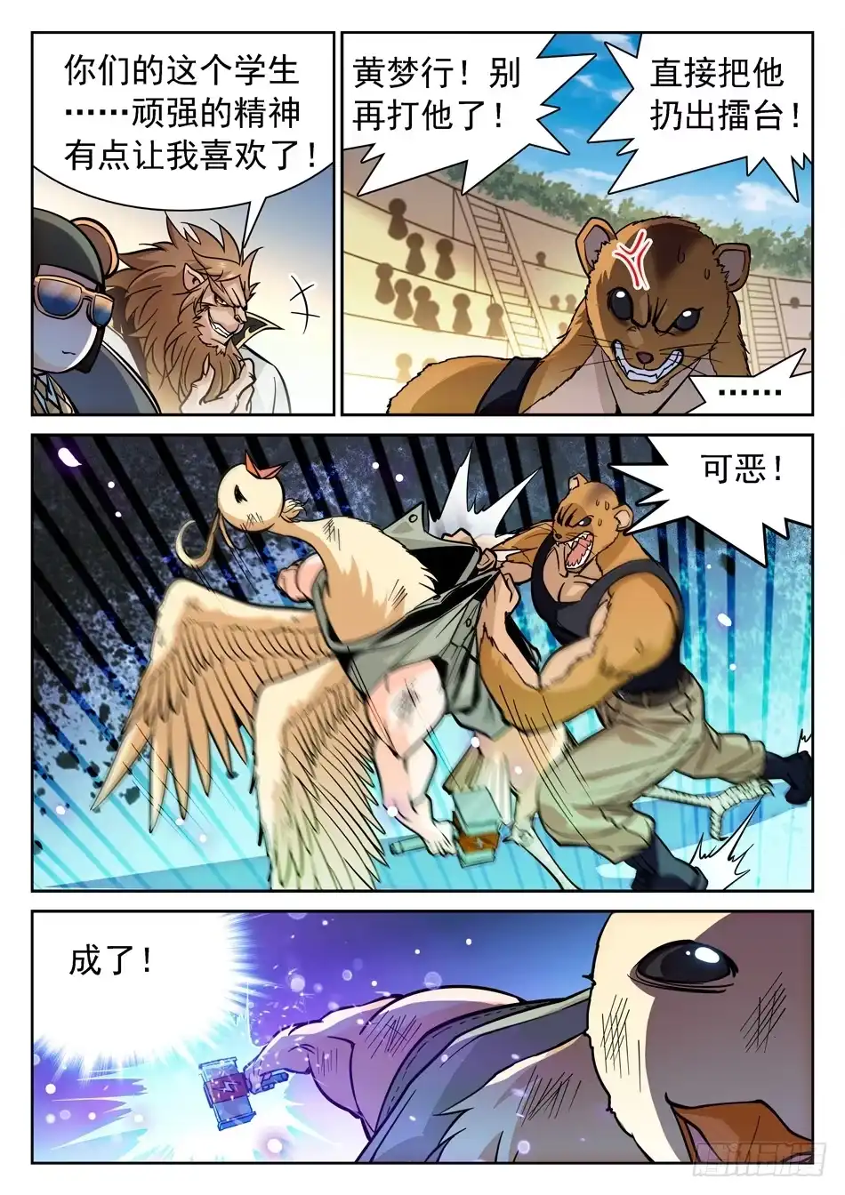 《神仙技术学院》149 绝不认输！ 第13页