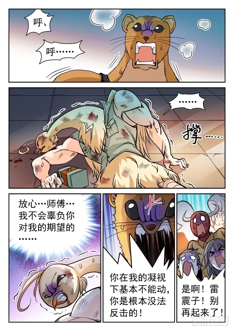 《神仙技术学院》149 绝不认输！ 第12页