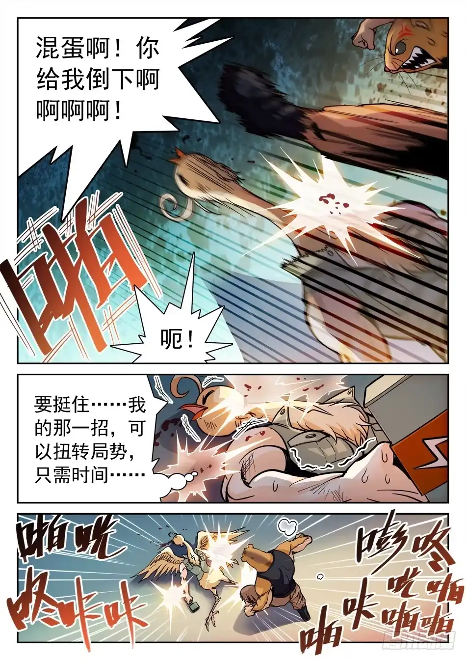 《神仙技术学院》149 绝不认输！ 第11页