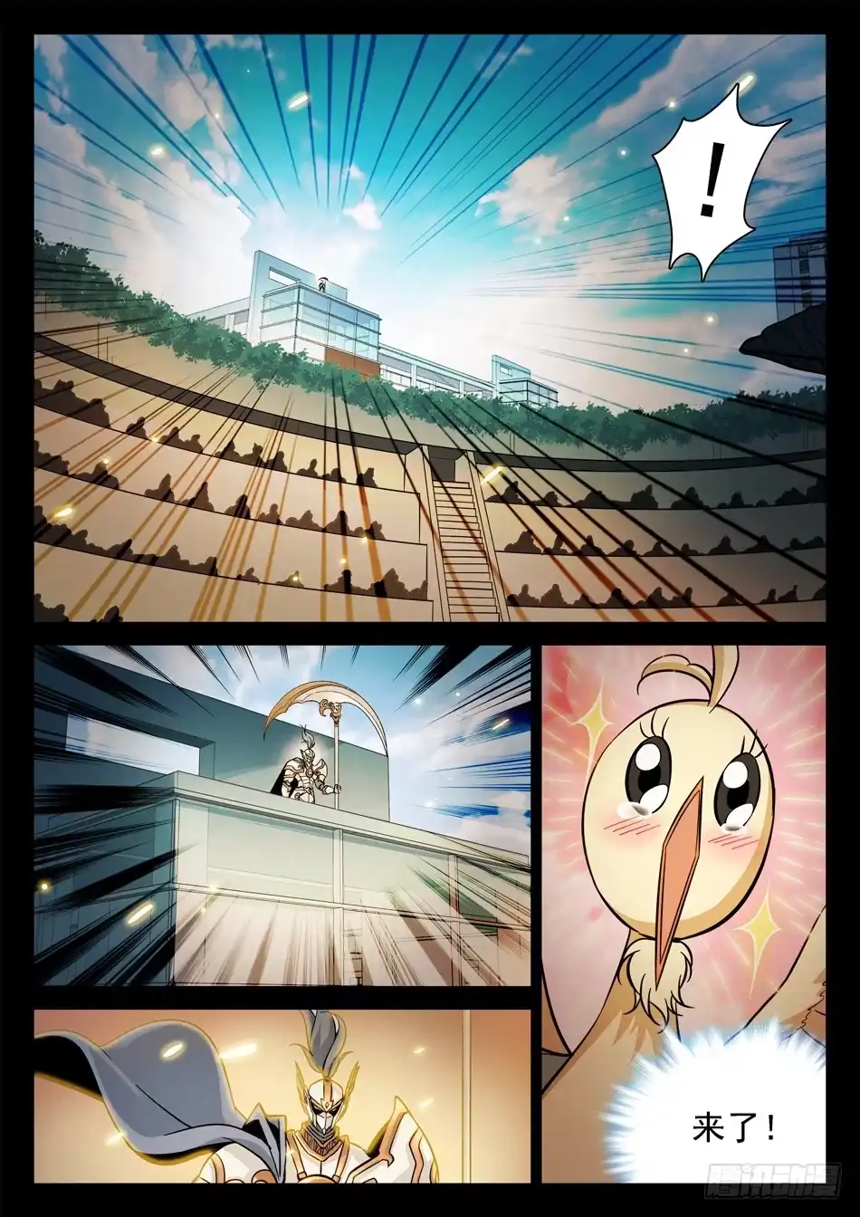 《神仙技术学院》149 绝不认输！ 第8页
