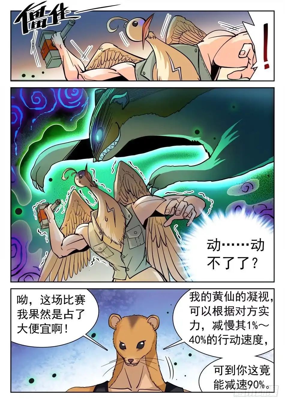 《神仙技术学院》149 绝不认输！ 第3页