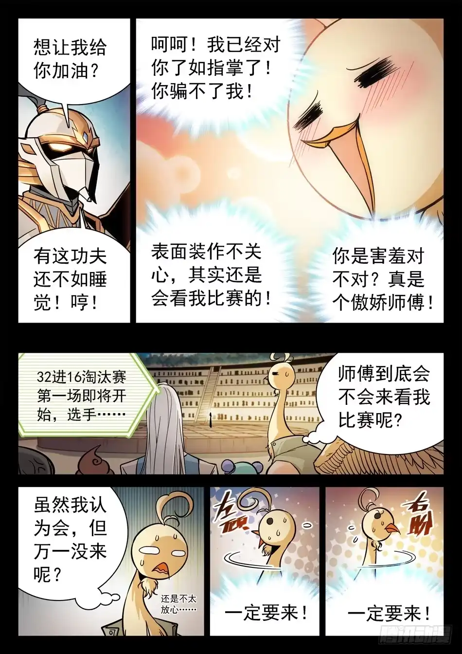 《神仙技术学院》149 绝不认输！ 第7页