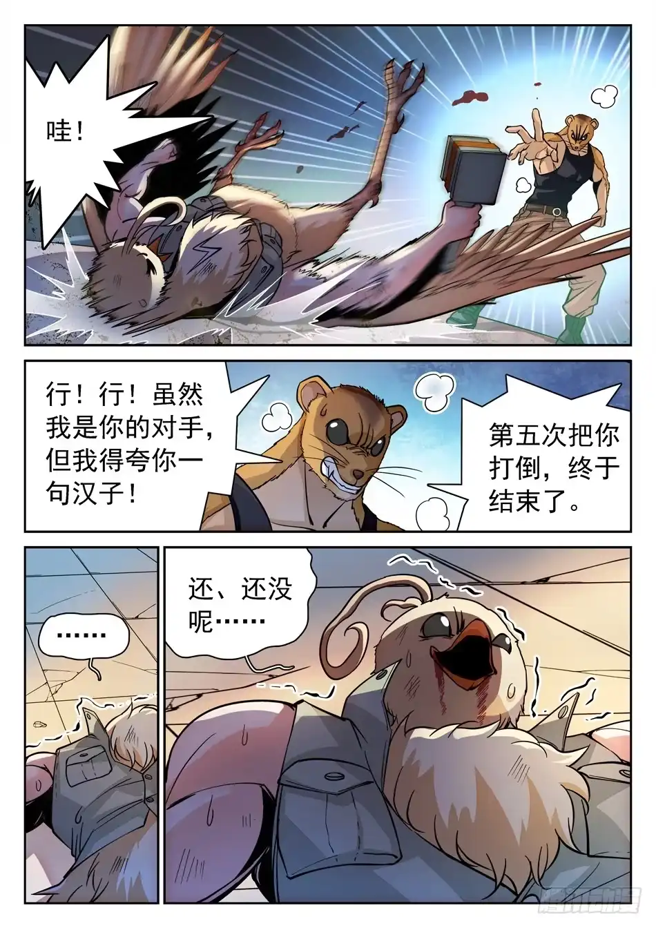 《神仙技术学院》149 绝不认输！ 第10页