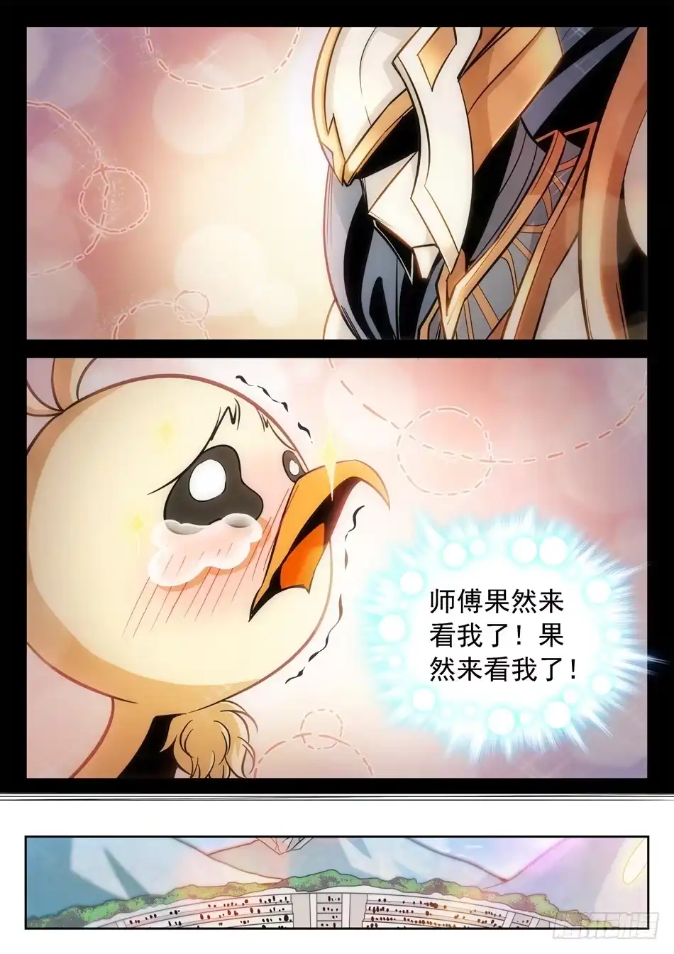 《神仙技术学院》149 绝不认输！ 第9页
