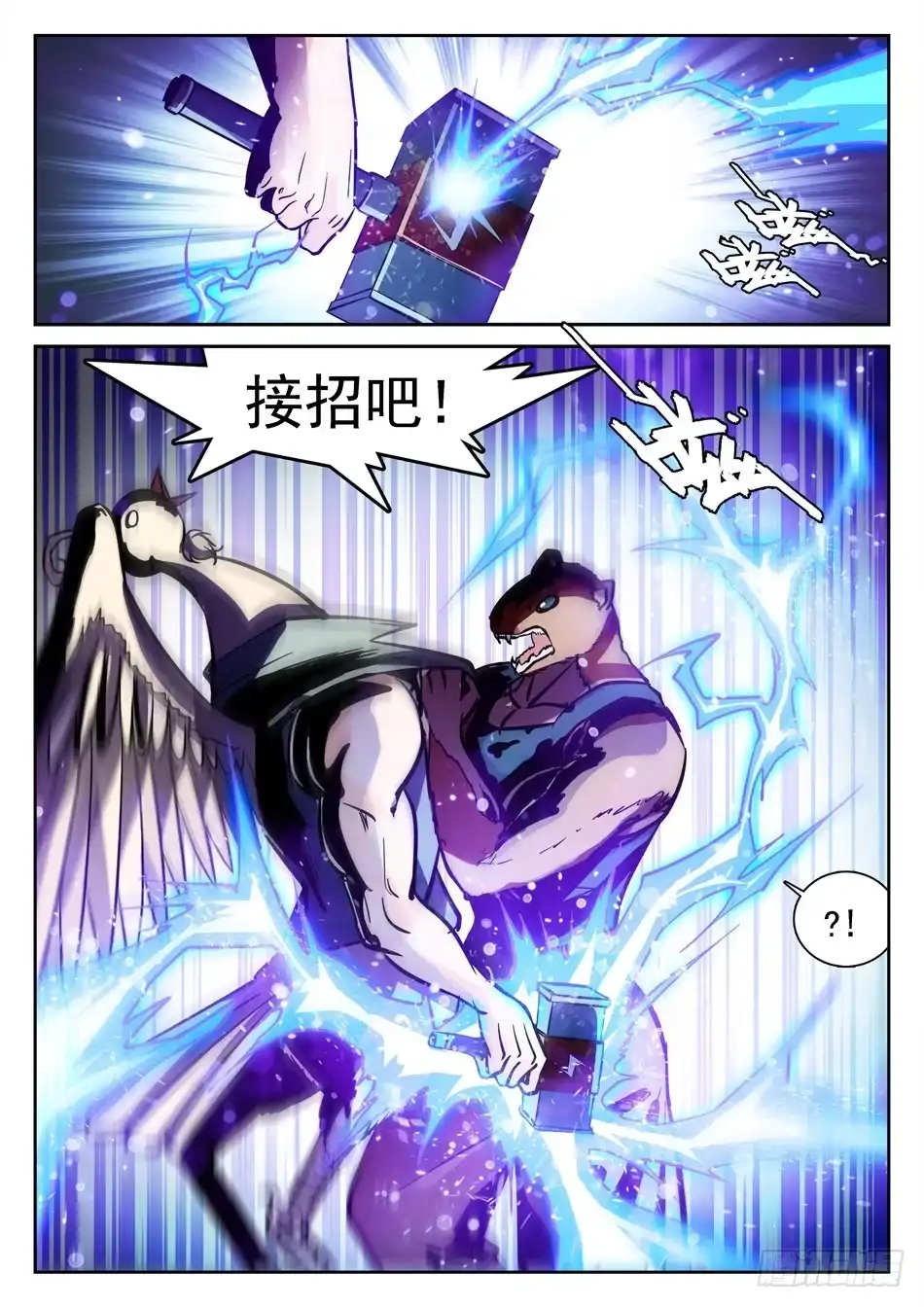 《神仙技术学院》149 绝不认输！ 第14页