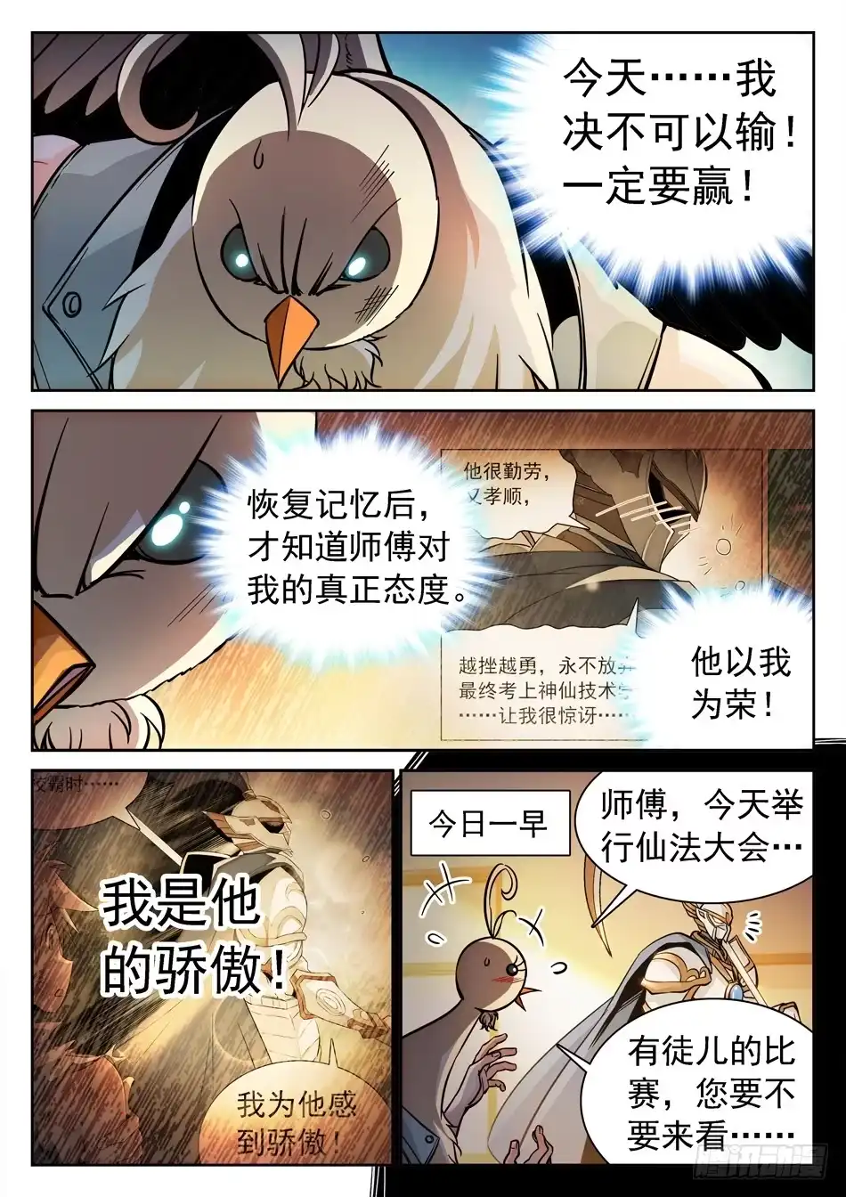 《神仙技术学院》149 绝不认输！ 第6页
