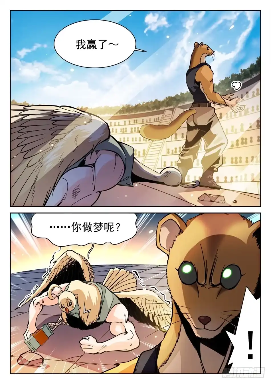 《神仙技术学院》149 绝不认输！ 第5页