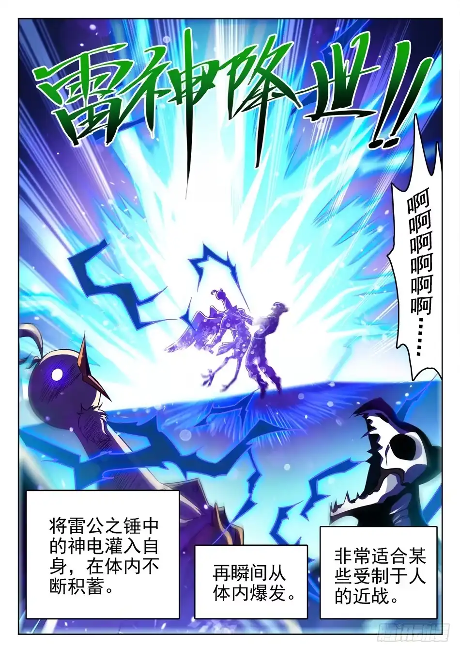 《神仙技术学院》150 反杀 第5页