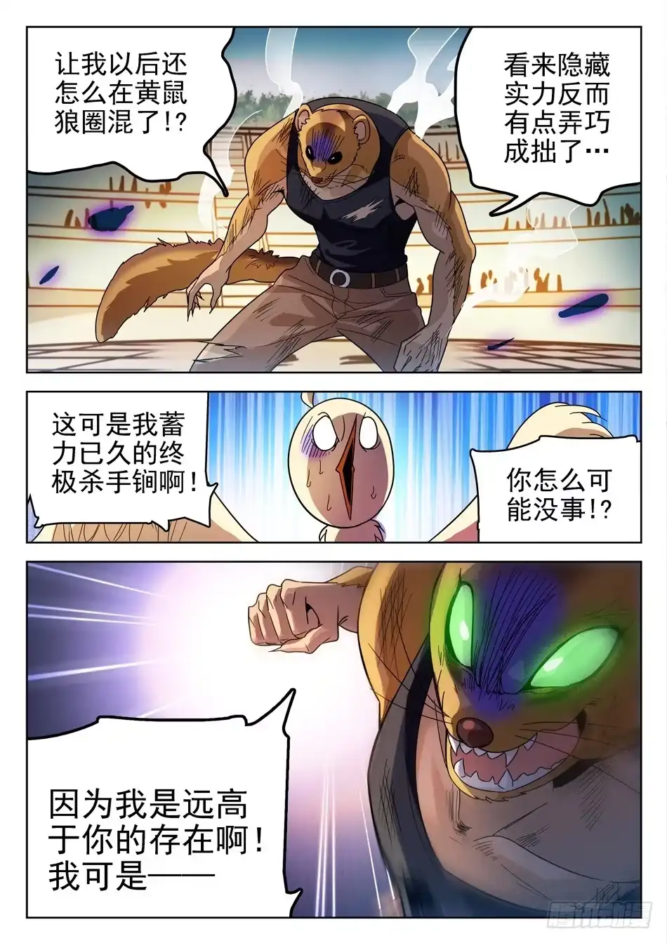 《神仙技术学院》150 反杀 第9页