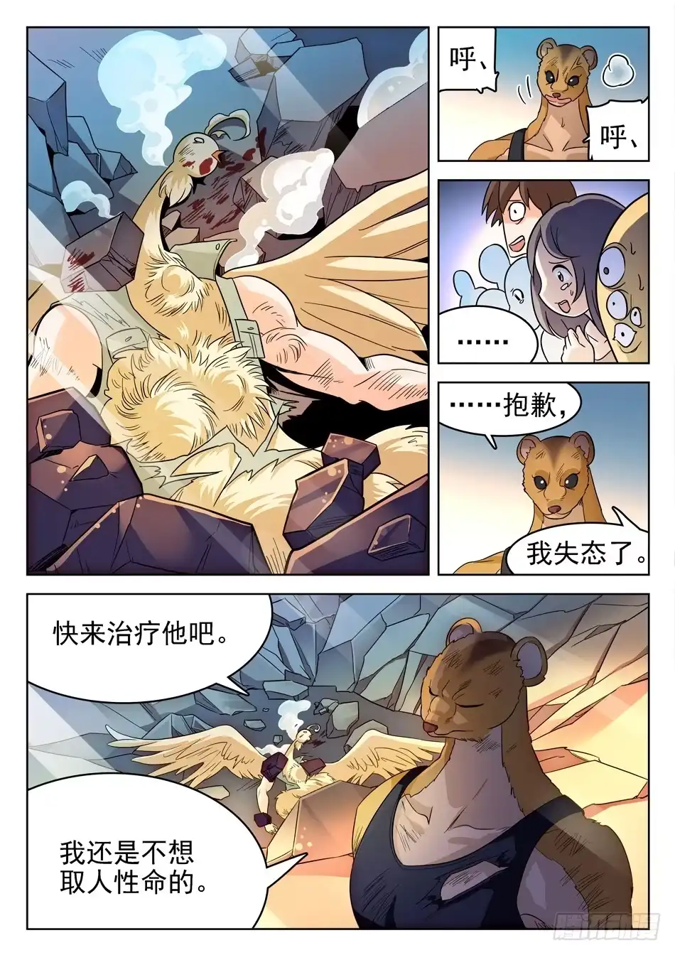 《神仙技术学院》150 反杀 第13页