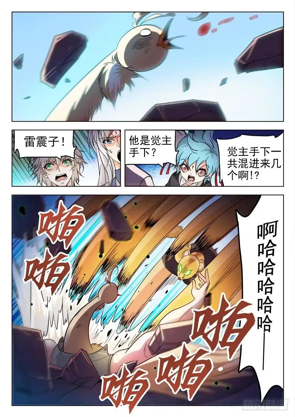 《神仙技术学院》150 反杀 第11页