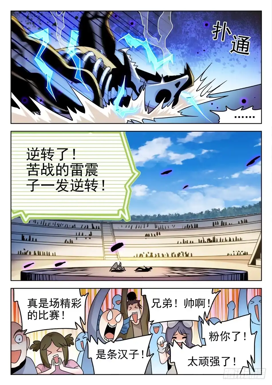 《神仙技术学院》150 反杀 第6页