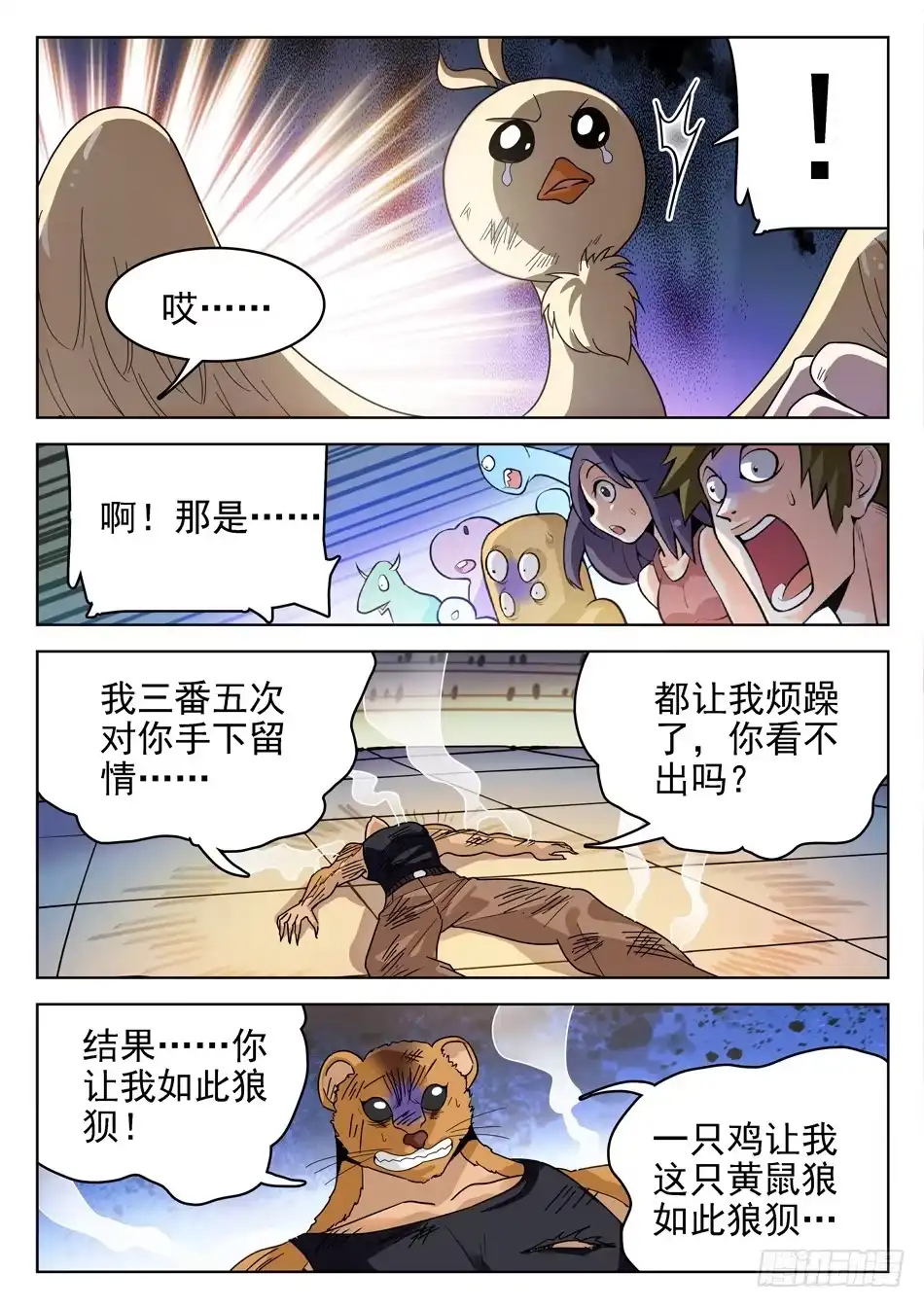 《神仙技术学院》150 反杀 第8页