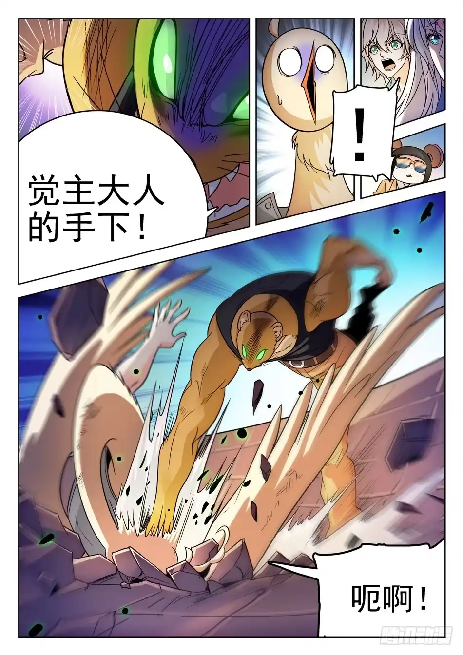 《神仙技术学院》150 反杀 第10页