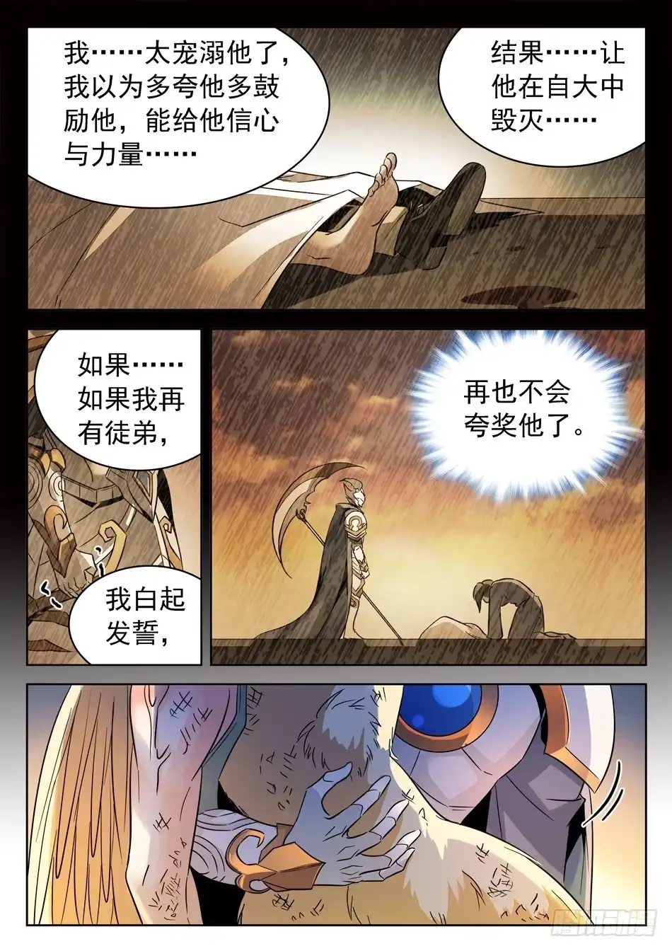 《神仙技术学院》151 坚定的意志 第12页