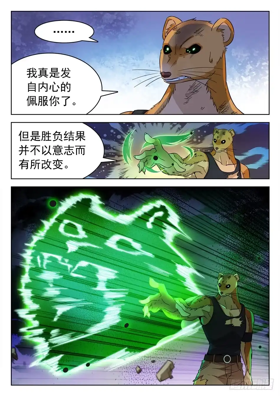 《神仙技术学院》151 坚定的意志 第6页