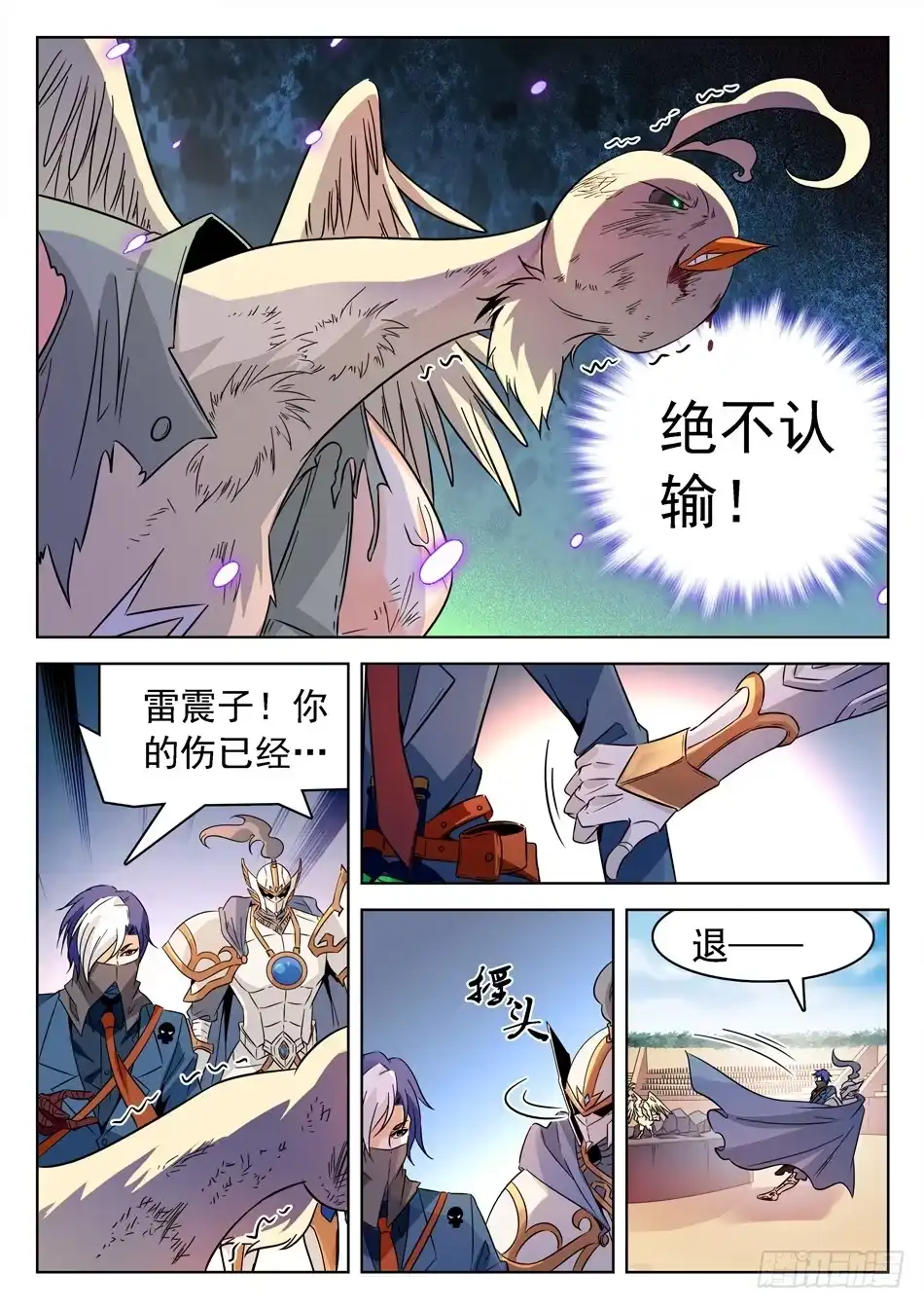《神仙技术学院》151 坚定的意志 第5页