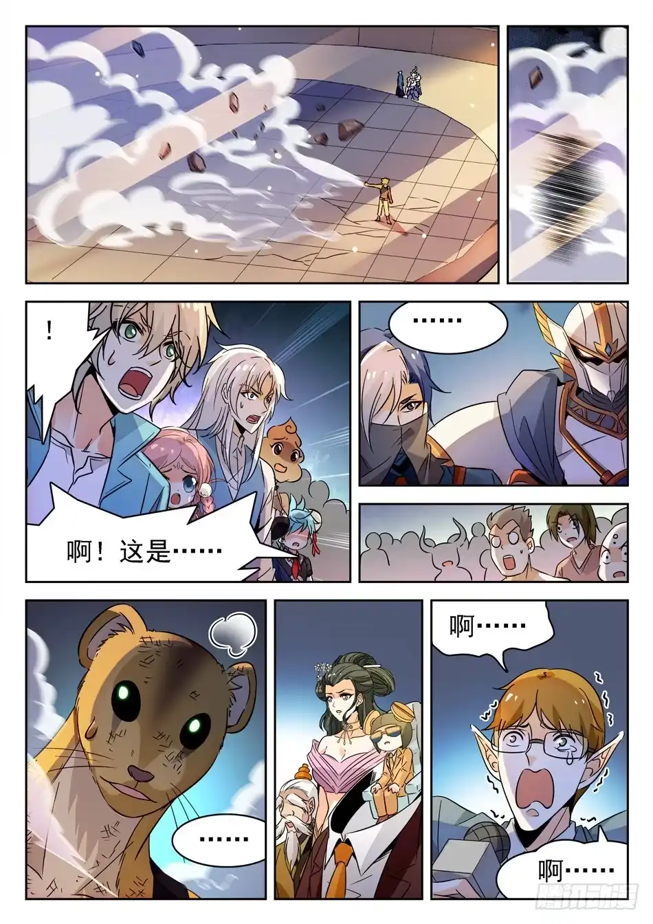 《神仙技术学院》151 坚定的意志 第8页