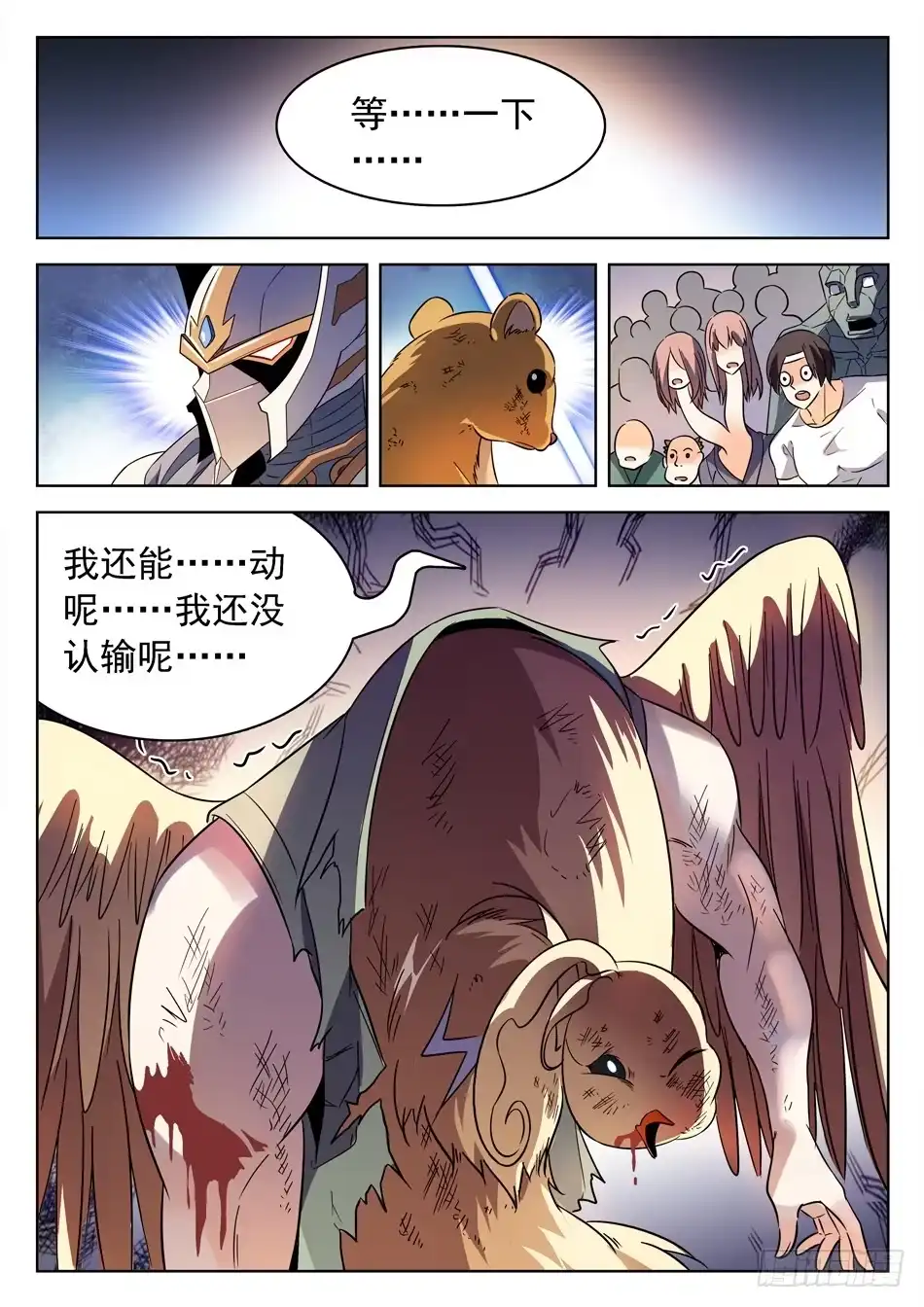 《神仙技术学院》151 坚定的意志 第3页