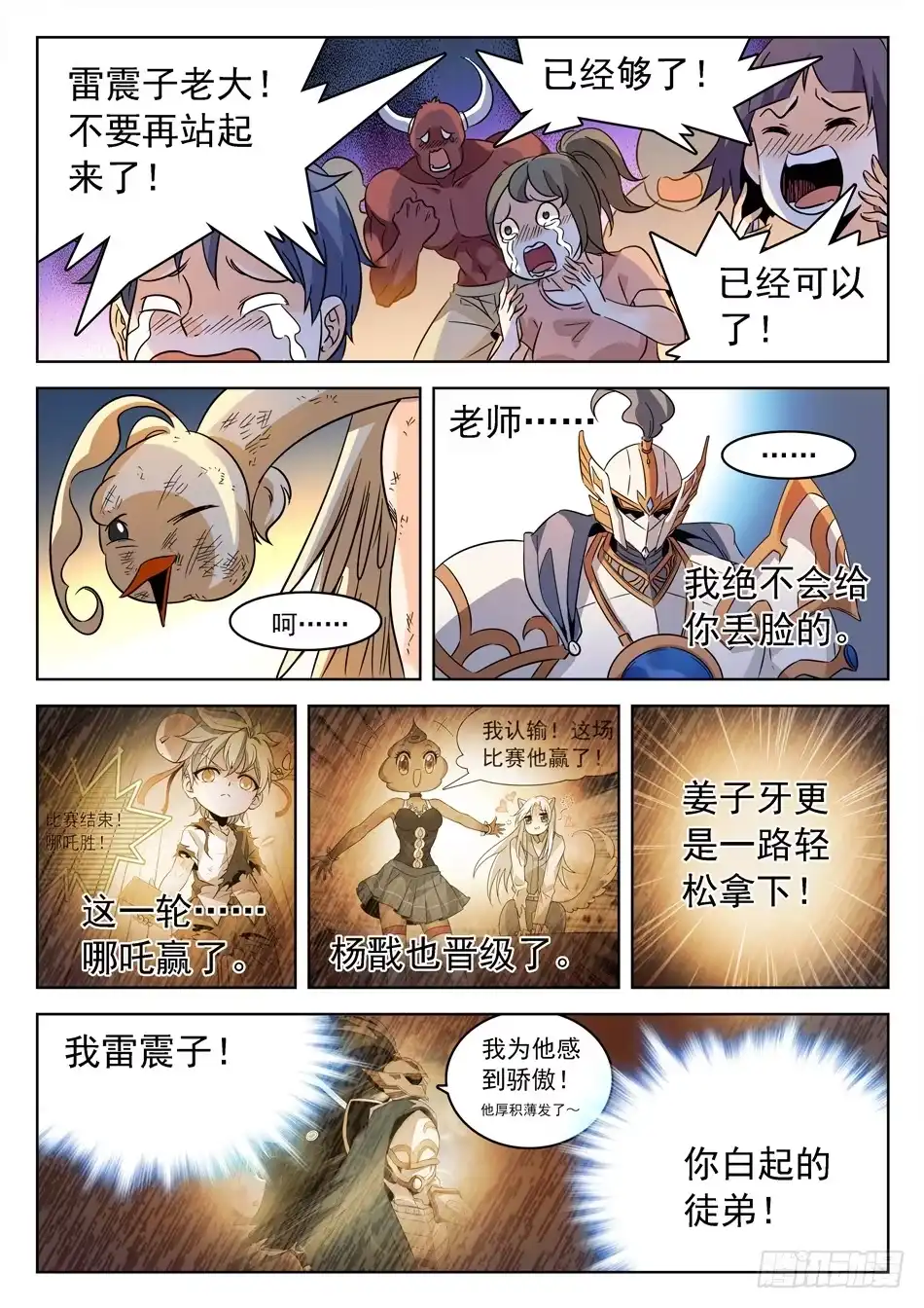 《神仙技术学院》151 坚定的意志 第4页