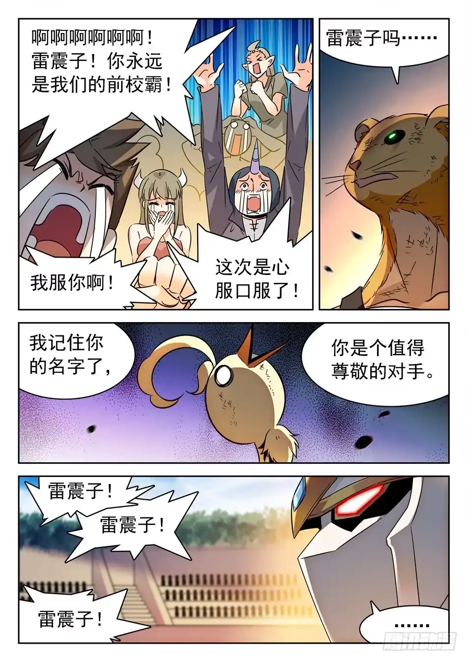 《神仙技术学院》151 坚定的意志 第10页