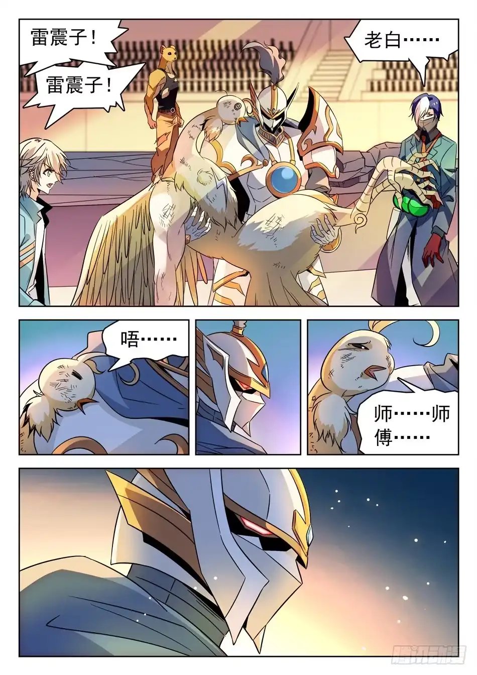 《神仙技术学院》151 坚定的意志 第13页