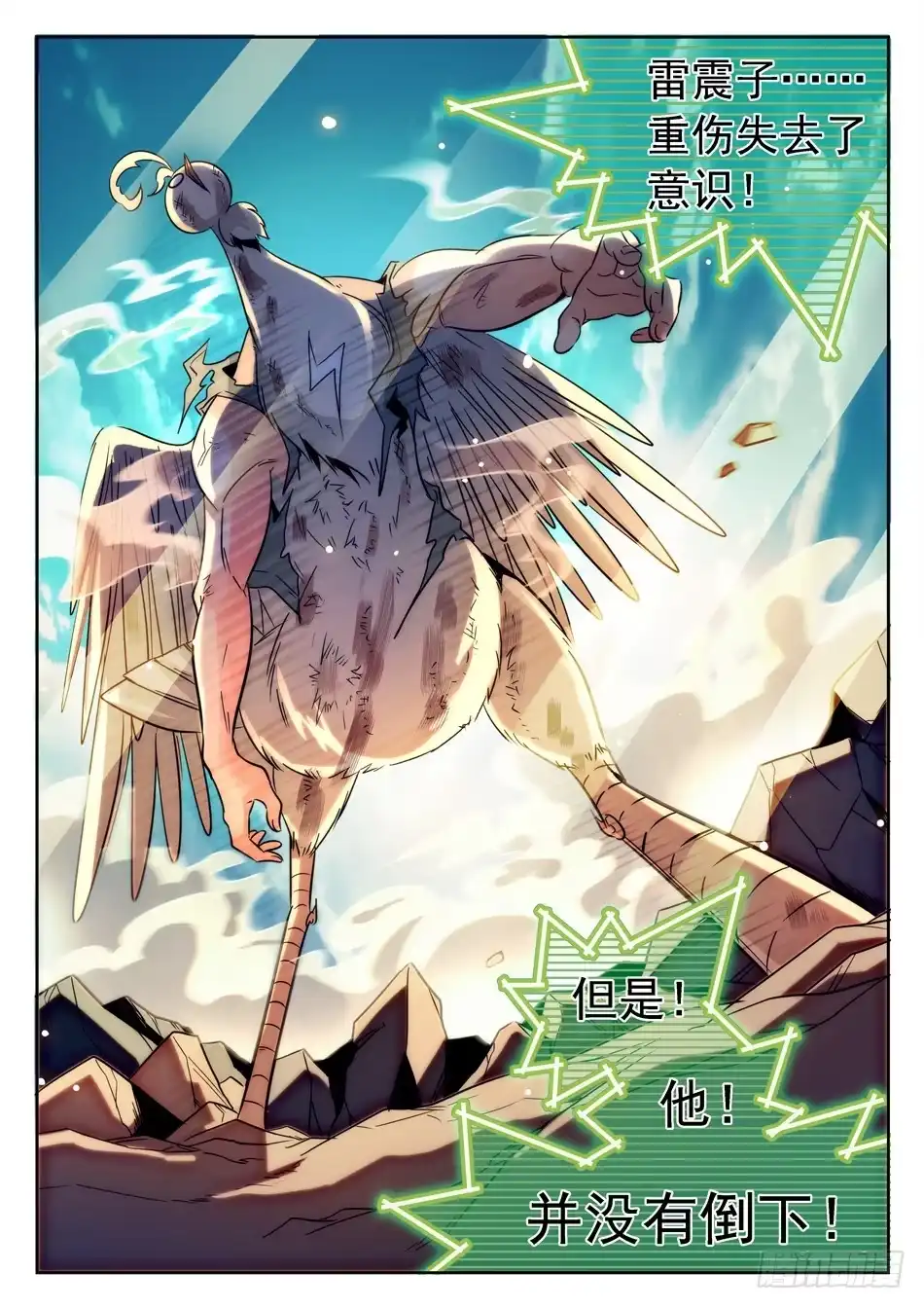 《神仙技术学院》151 坚定的意志 第9页