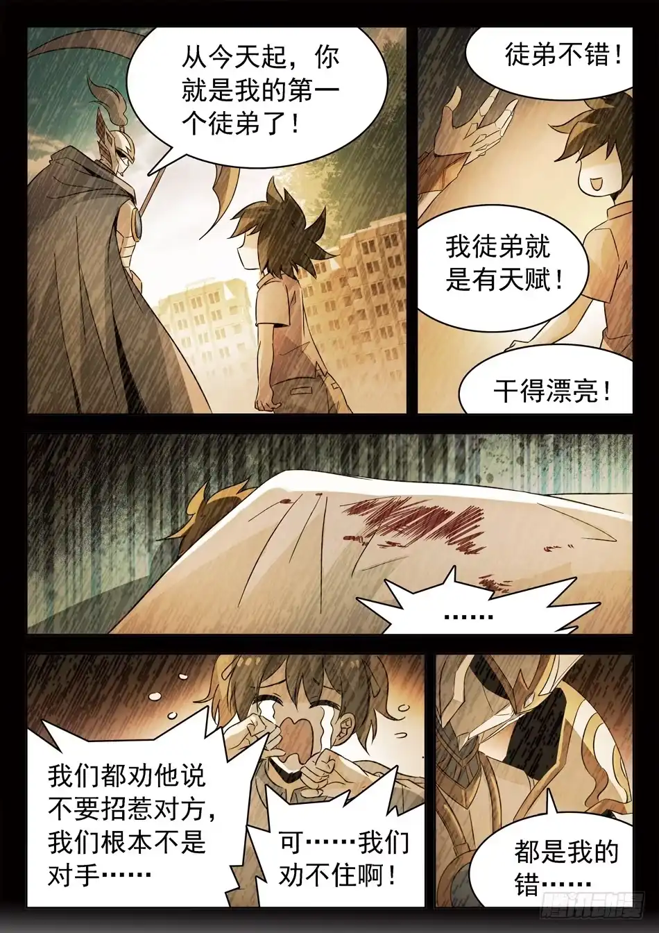 《神仙技术学院》151 坚定的意志 第11页