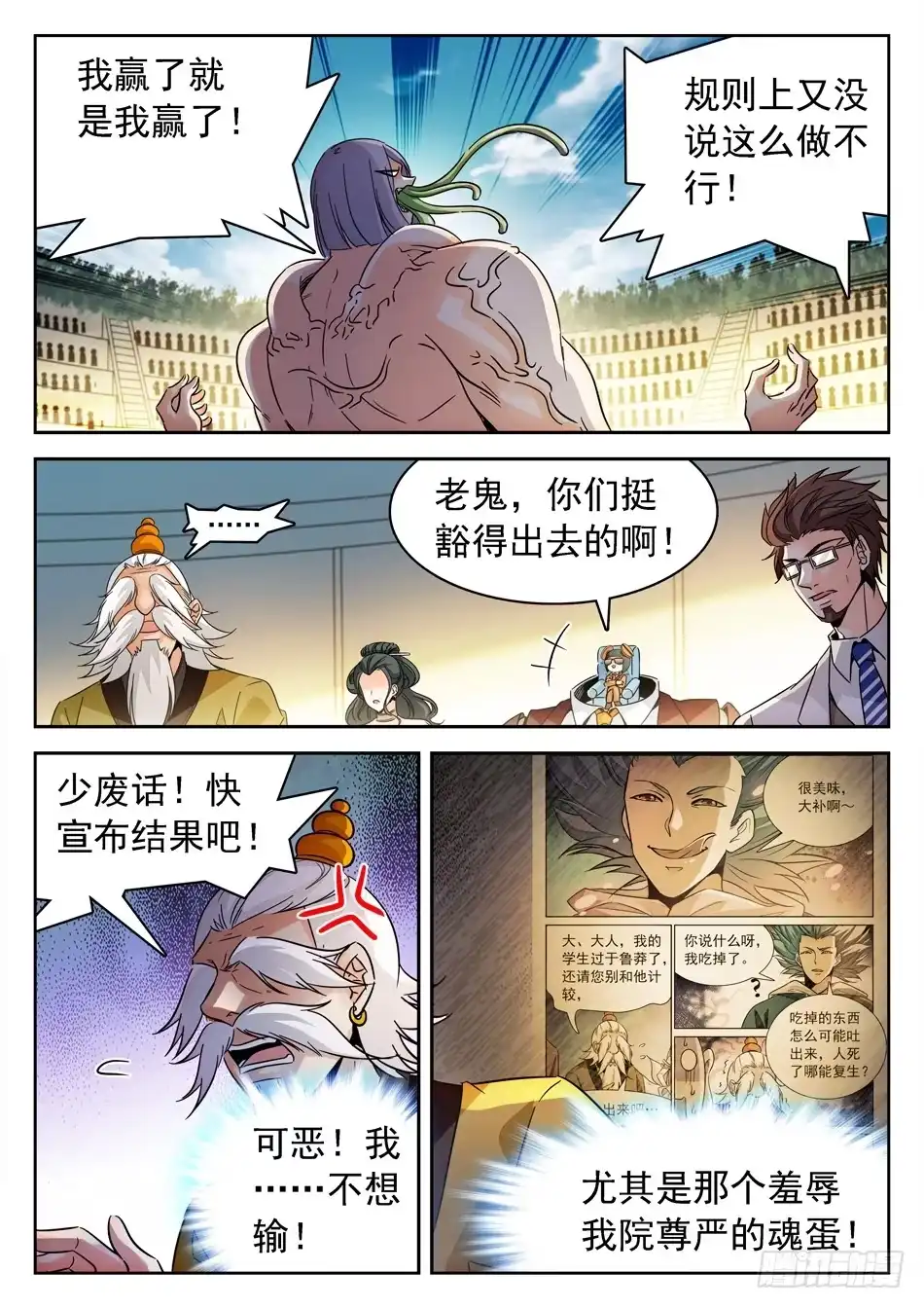 《神仙技术学院》152 吸收仙术 第11页